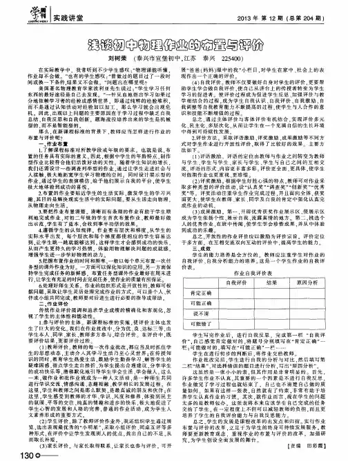 浅谈初中物理作业的布置与评价