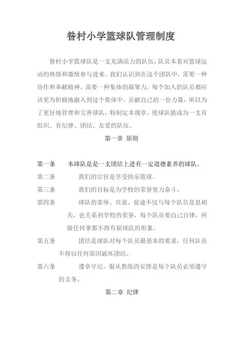 昝村小学篮球队管理制度