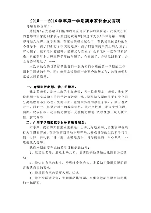 小三班家长会发言稿 3