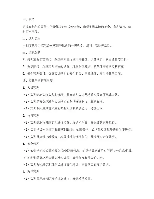 燃气公司实训基地管理制度