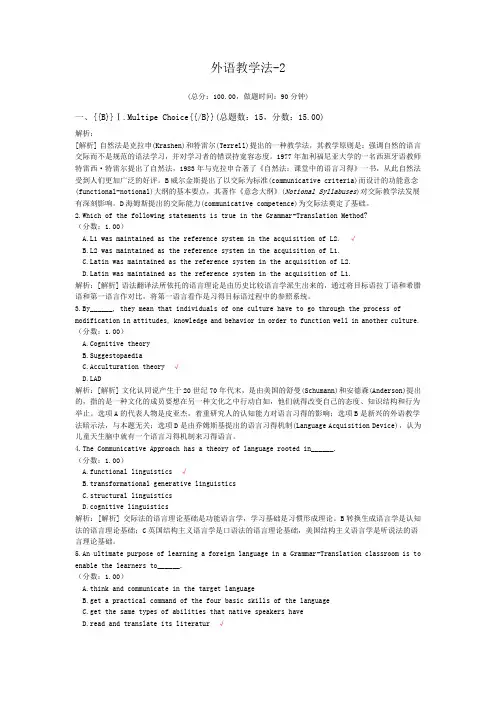 外语教学法-2