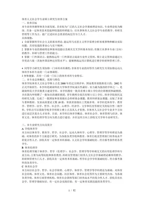 体育人文社会学专业硕士研究生培养方案