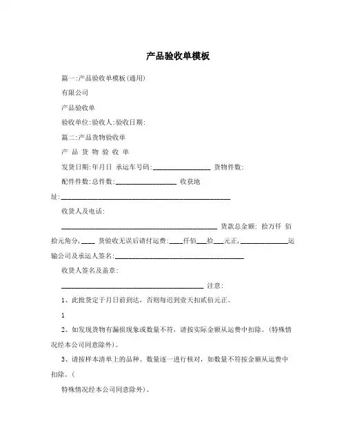 产品验收单模板