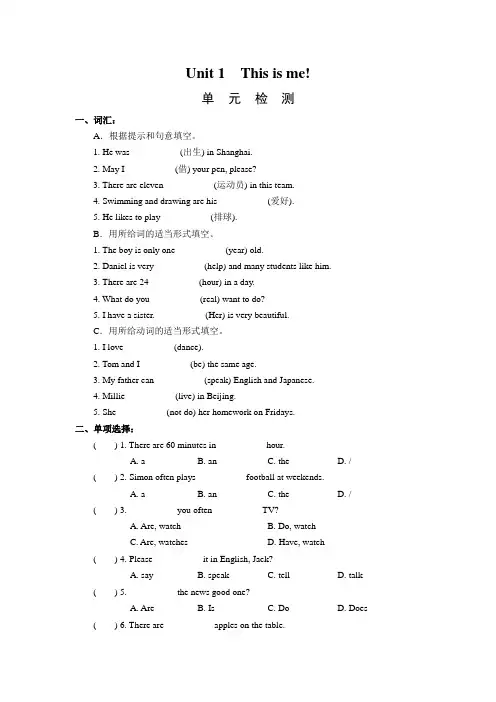 7A Unit 1  This is me单元检测