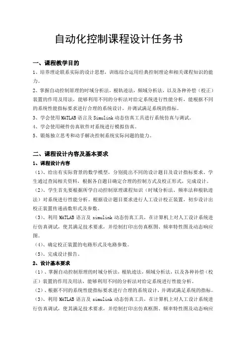 自动化课程设计任务书