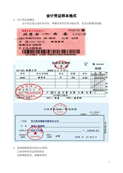 会计凭证样本格式 2