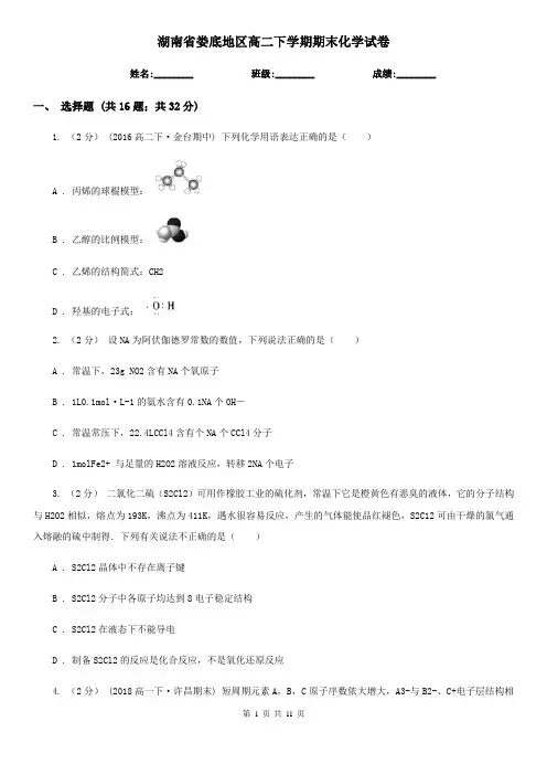 湖南省娄底地区高二下学期期末化学试卷