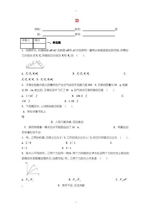 2020届人教版八年级物理下册第十一章第1节功课时练含答案
