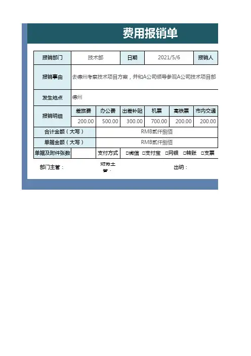 费用报销表格