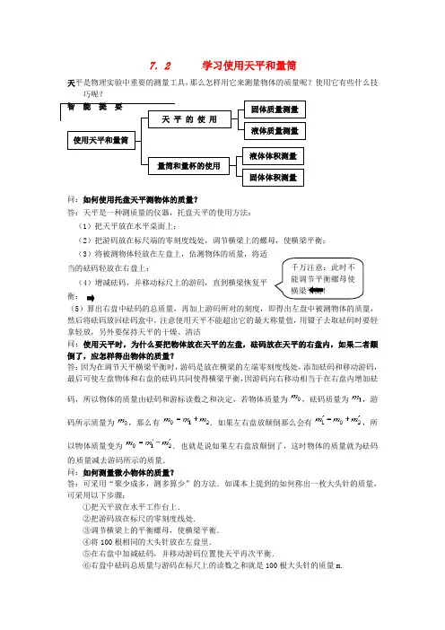 八年级物理 7.2 学习使用天平和量筒学案 沪科版