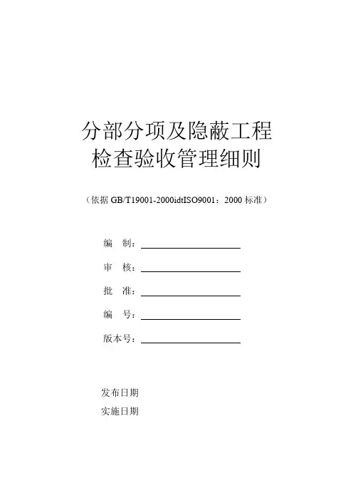 分部分项及隐蔽工程检查验收包含部位