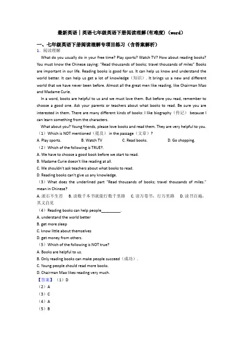 最新英语│英语七年级英语下册阅读理解(有难度)(word)