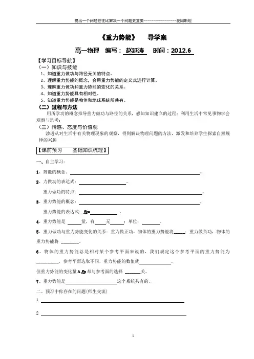 课上导学案