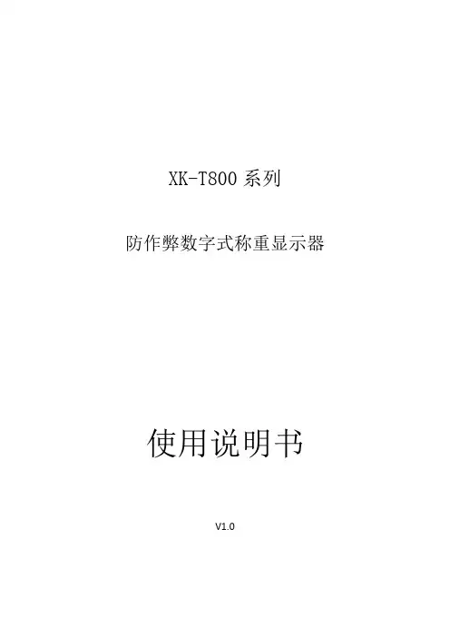 XK-T800系列使用说明书