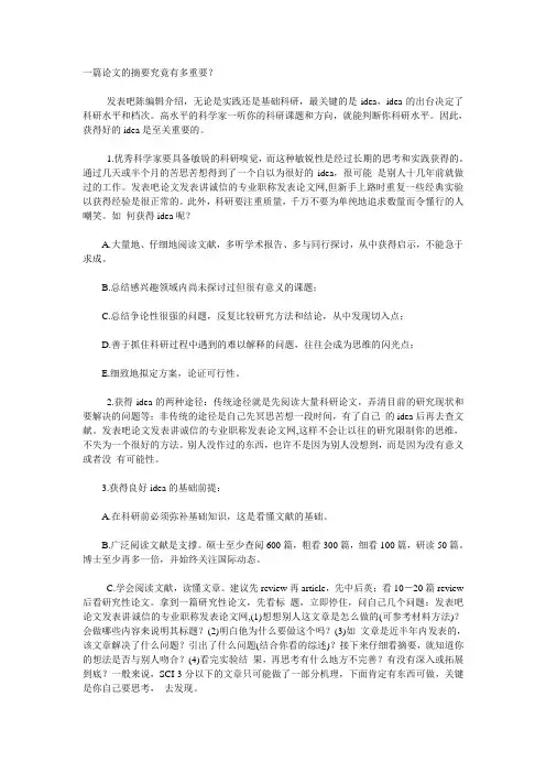 写文章时怎么才能获得好的idea？