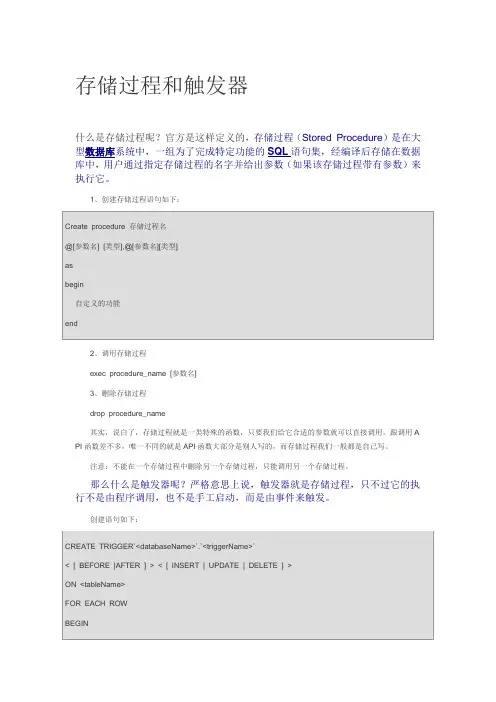 存储过程和触发器