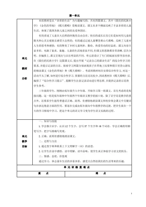 新人教版三年级语文上册第一单元教案