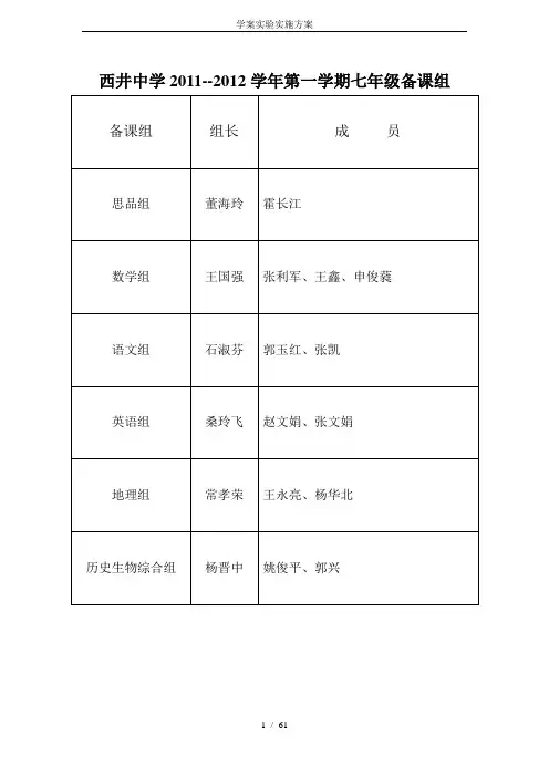学案实验实施方案
