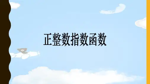 北师大版数学必修一第三章&1-正整数指数函数(共23张PPT)