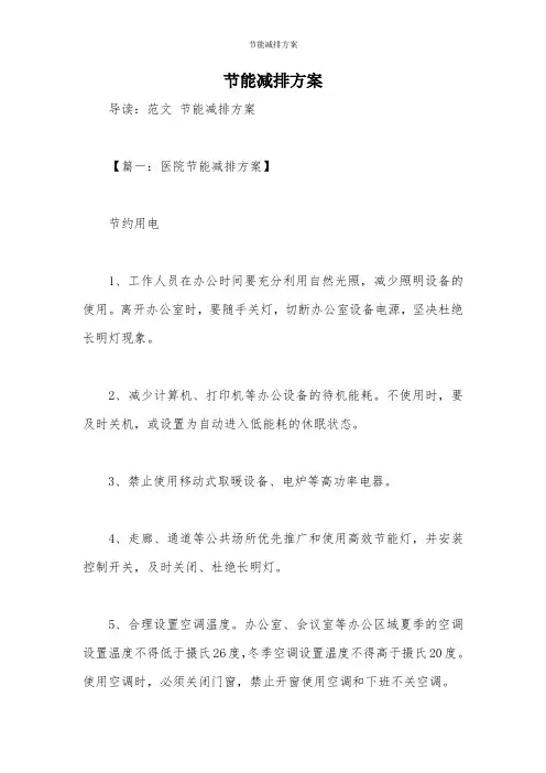 节能减排方案