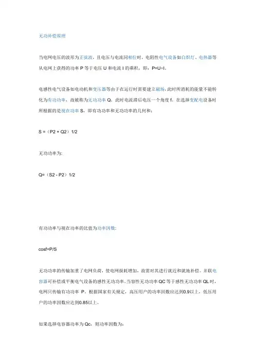 无功补偿原理 2