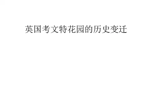 考文特花园