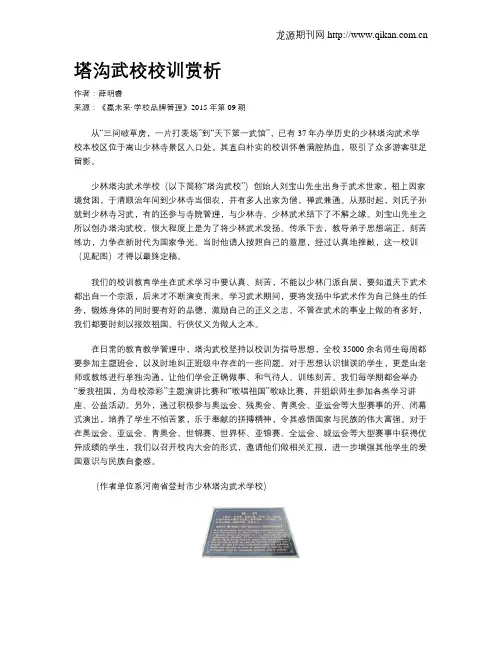 塔沟武校校训赏析