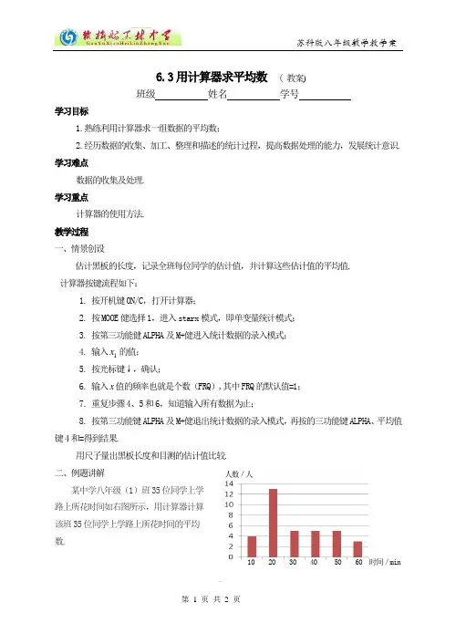 八(上)6.3用计算器求平均数