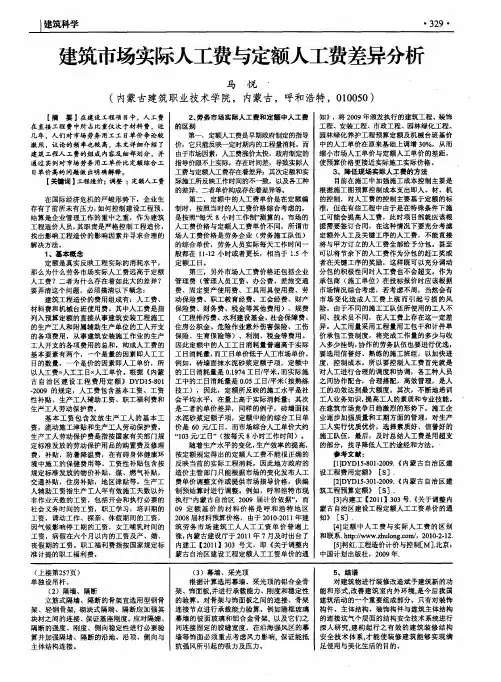 建筑市场实际人工费与定额人工费差异分析