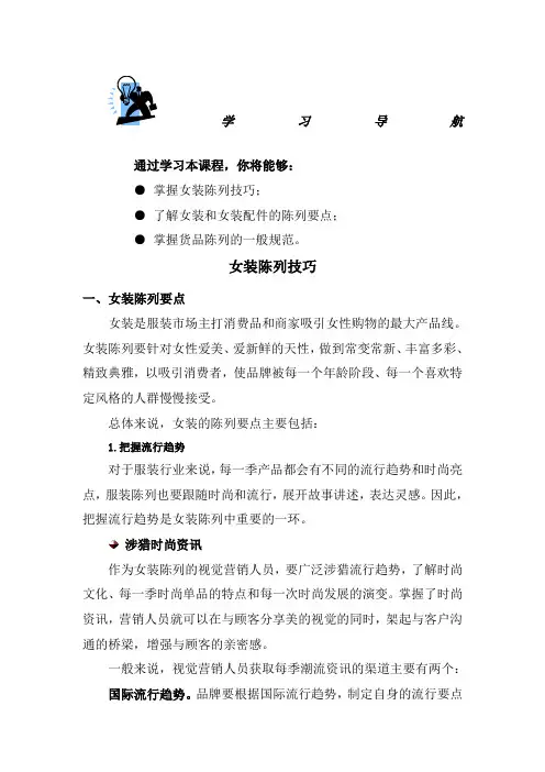 女装陈列技巧