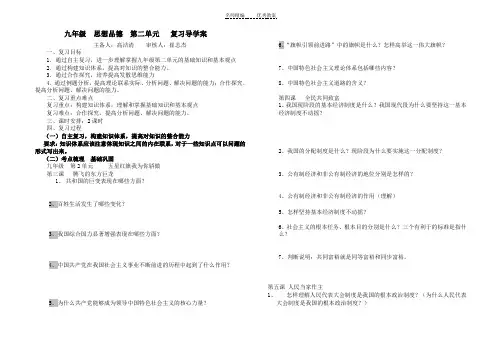 九年级思品复习导学案(九年级第二单元)