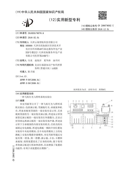 【CN209879802U】一种飞机灯光与照明系统实验台【专利】