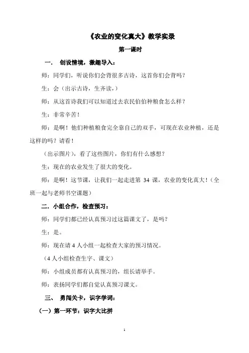 《农业的变化真大》教学实录