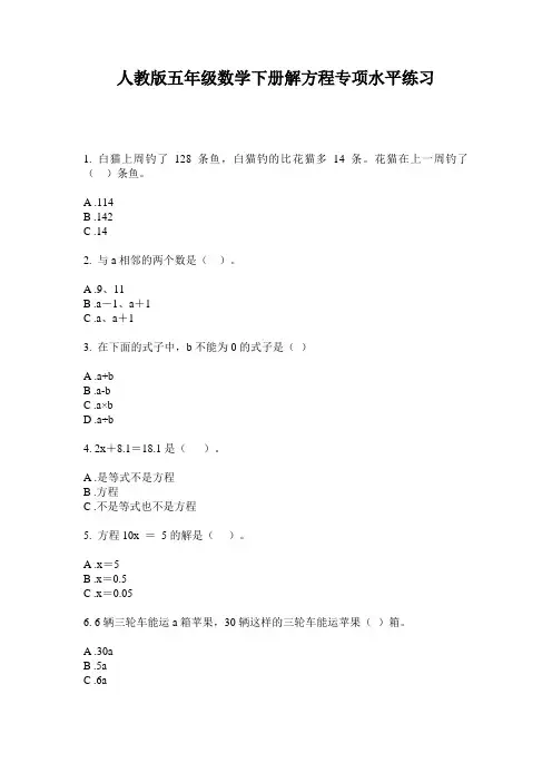 人教版五年级数学下册解方程专项水平练习