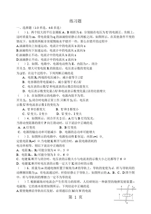 高二物理人教版选修31：恒定电流和磁场练习题(有答案)