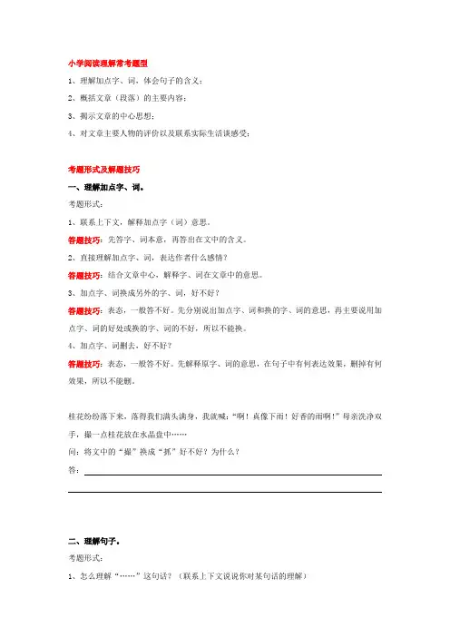 小学四年级语文阅读理解答题技巧