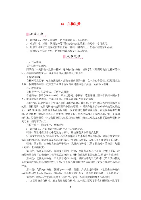 新人教版八年级语文上册《白杨礼赞》教案