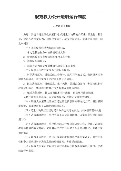 规范权力公开透明运行制度