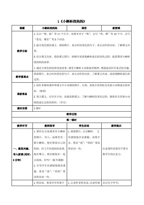 2020秋二年级语文上册第一单元1《小蝌蚪找妈妈》教案新人教版