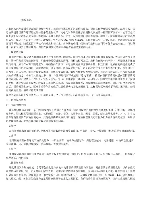 煤炭基本知识2