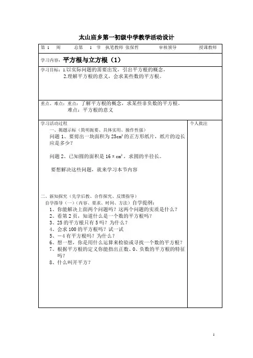 平方根与立方根(1)教学设计