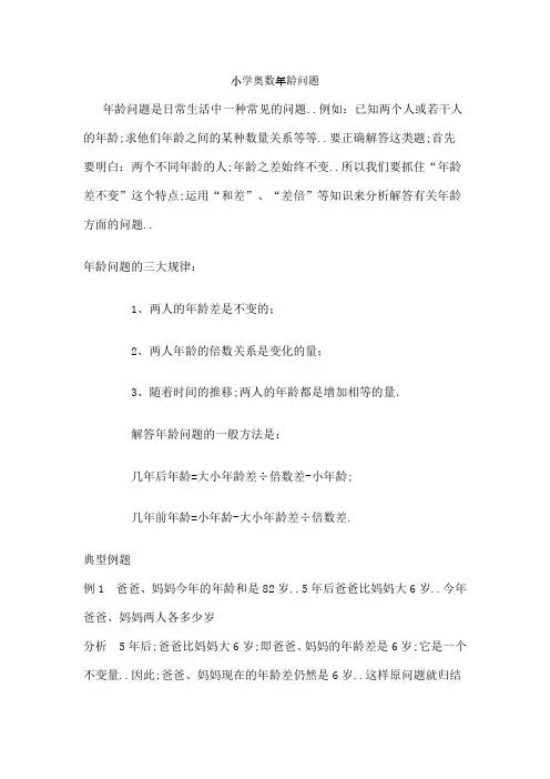 小学奥数年龄问题