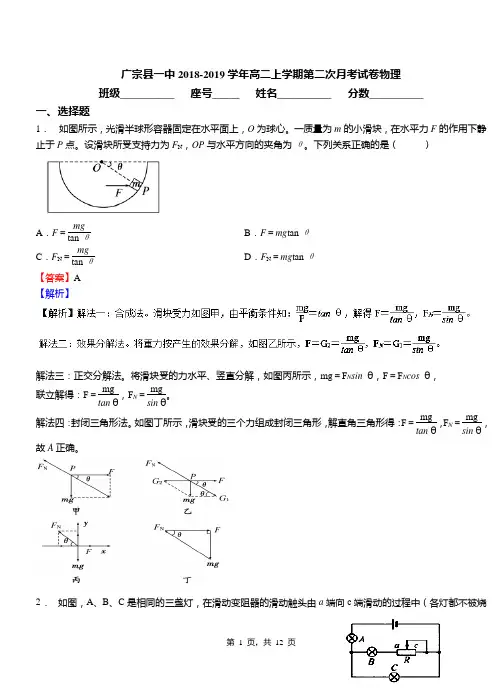 广宗县一中2018-2019学年高二上学期第二次月考试卷物理