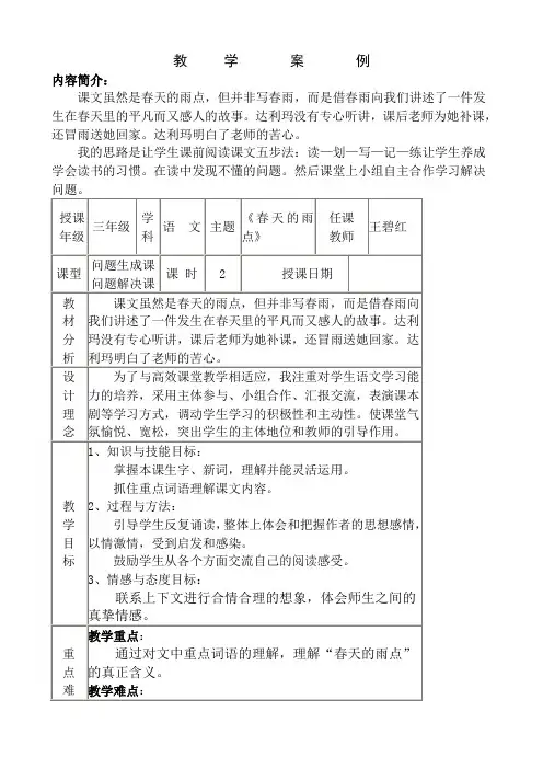 《春天的雨点》教学教案