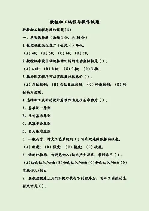 数控加工编程与操作试题