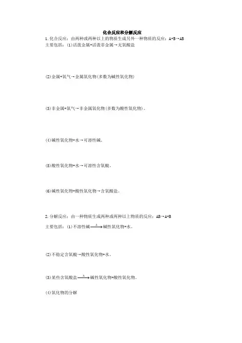 化合反应和分解反应