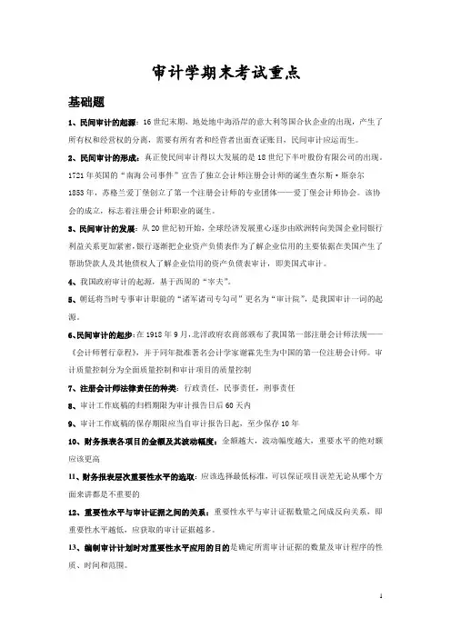 审计学期末考试重点归纳-完整版