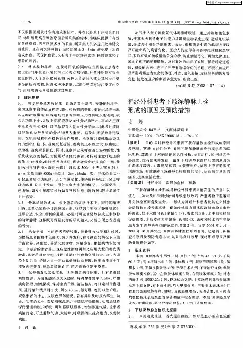 神经外科患者下肢深静脉血栓形成的原因及预防措施