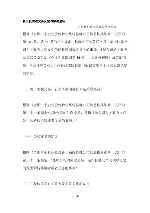新三板关联交易认定与解决途径