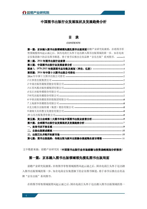 中国图书出版行业发展现状及发展趋势分析
